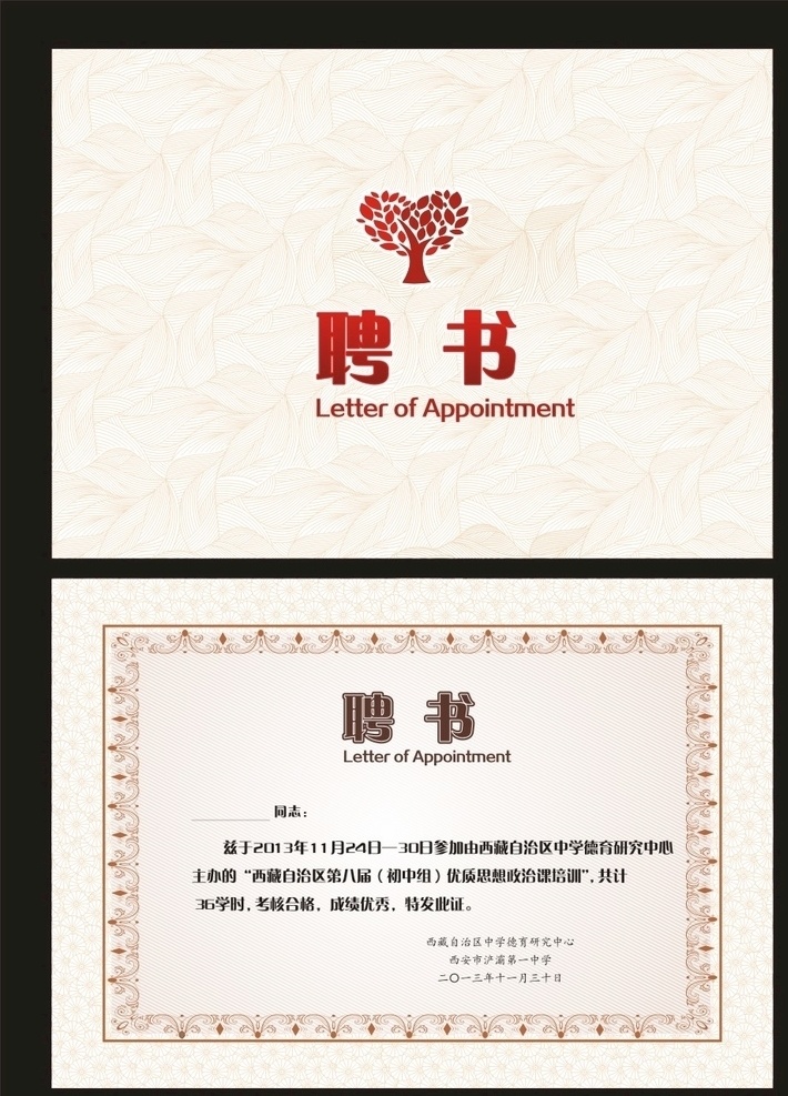 证书 聘书 授权书 聘书证书底纹 底纹 聘书底纹 证书底纹 橙色证书 橙色底纹 荣誉证书 橙色聘书 证书边框 防伪纹 树叶