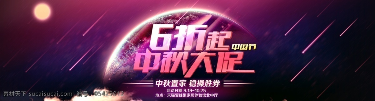 中秋大促海报 中秋海报 中秋佳节 迎中秋庆国庆 梦幻背景 月饼 月亮 创意海报 创意中秋 礼品设计 房地产广告 中国风 封面设计 中秋宣传单 黑色
