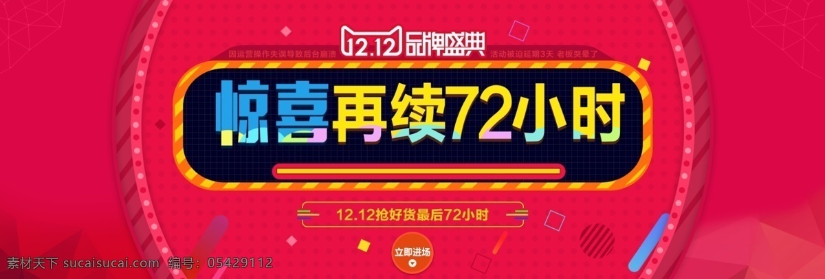 双 狂欢 再 续 返 场 双11返场 淘宝 海报 双12返场 双12促销 天猫 最后72小时 双十二海报 淘宝双12 促销 红色背景 活动背景 广告海报 促销海报 店铺装修 淘宝界面设计 淘宝装修模板 淘宝素材 分层