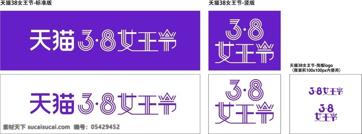 2017 天猫 女王 节 logo 终 板 官方 官方logo 妇女节 女王节 母亲节 38 三八节 三 八