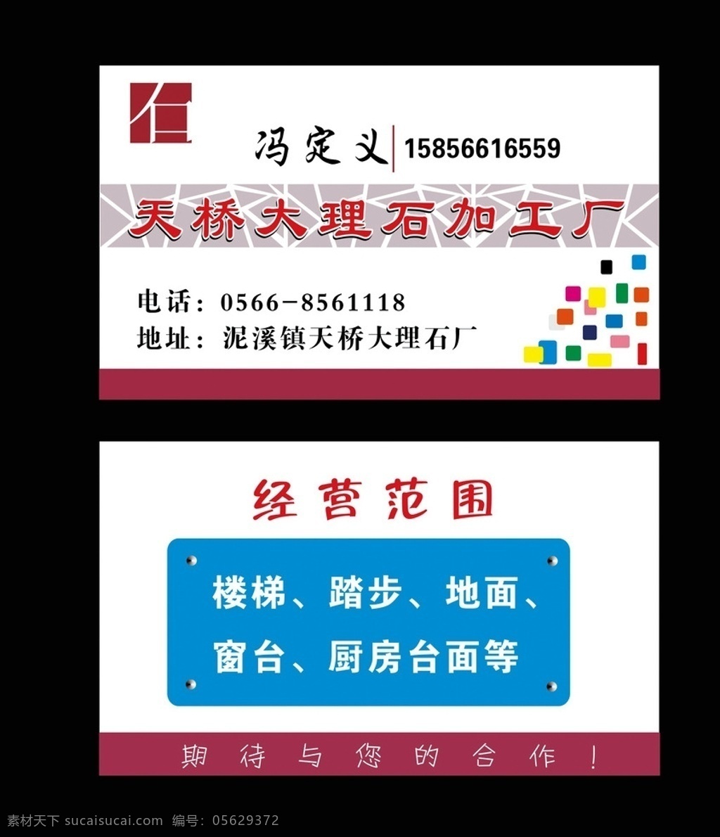 大理石 加工厂 名片 石头 大理石名片 石头名片 水晶名片 白色名片 卡片 大理石加工厂 名片卡片