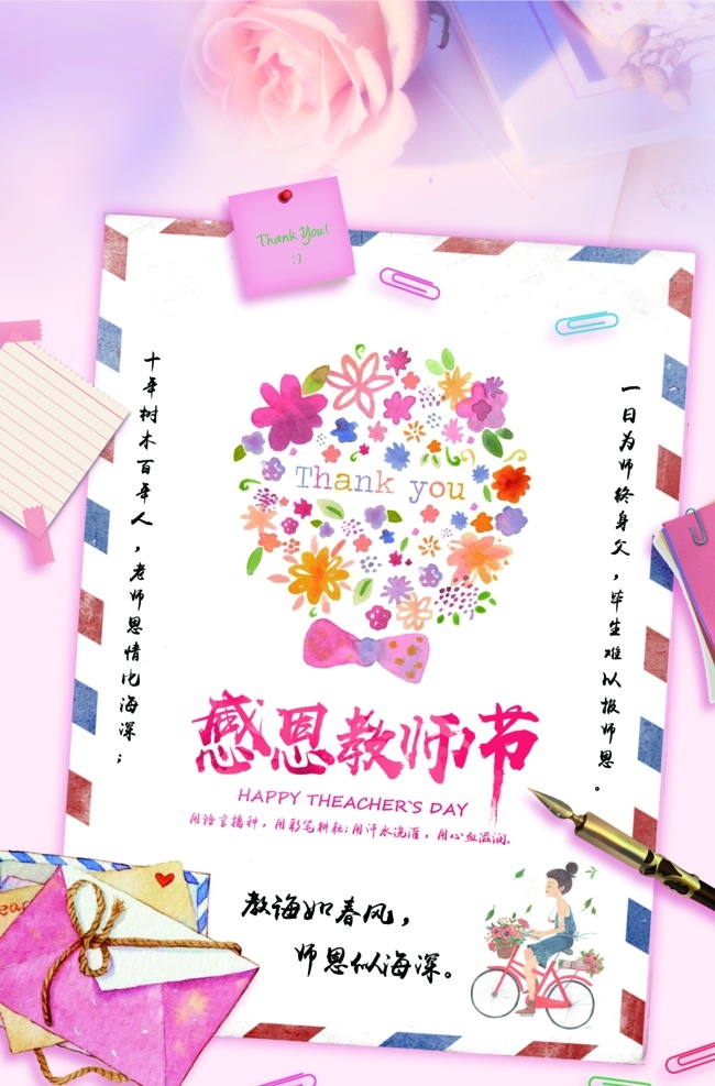 大气 简约 老师 辛苦 感恩 教师节 教师节海报 感恩教师节 教师节宣传 教师节广告 桃李满天下 辛勤园丁 教师节晚会 教师节舞台 教师节展板 以德树人 谢师宴 教师节素材 心形 感怀师恩 师恩 师恩难忘 创意 海报 辛苦了 大气海报 大气简约