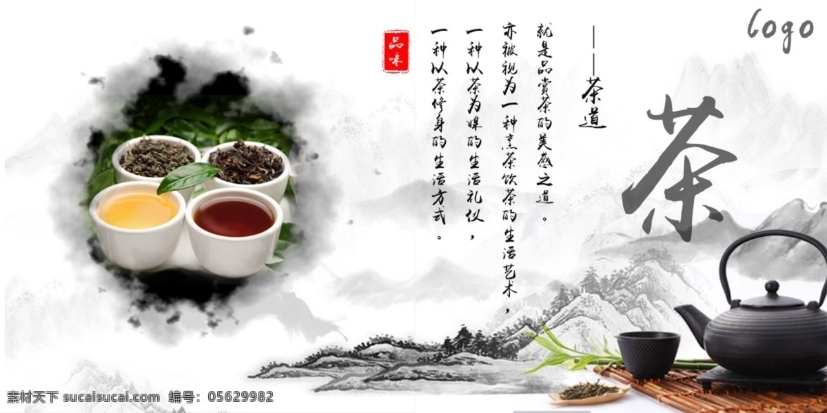茶道海报设计 茶 水墨 简约 海报 文化 传承