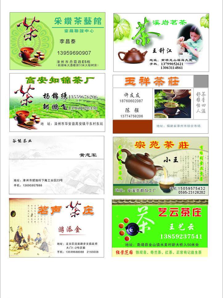 ktv名片 餐饮名片 茶叶名片 创意名片 电脑名片 饭店名片 房地产名片 服装名片 高档名片 茶叶名片大全 名片 蓝色名片 企业名片 名片设计 公司名片 尊贵名片 广告公司名片 奢华名片 个性名片 装饰名片 经典名片 酒店名片 广告名片 美容名片 美发名片 名片模版 商业名片 时尚名片 精品名片 名片卡片 广告设计模板 矢量 名片卡