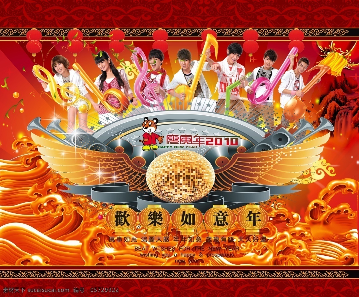 2010 爱心 边框 财宝 春节 灯笼 福 恭贺新春 明星贺新春 元旦晚会 财源滚进 老虎 字体 喜庆 猛虎 虎 过年 元旦 新年 节日 虎年 节日素材 金子 花边 钱 新春 新春素材 舞台 情侣 元旦舞台 帅哥 美女 女子 女生 青春 可爱 活泼 烟花 音乐元素 星 心 音符 球 源文件 2015 元宵