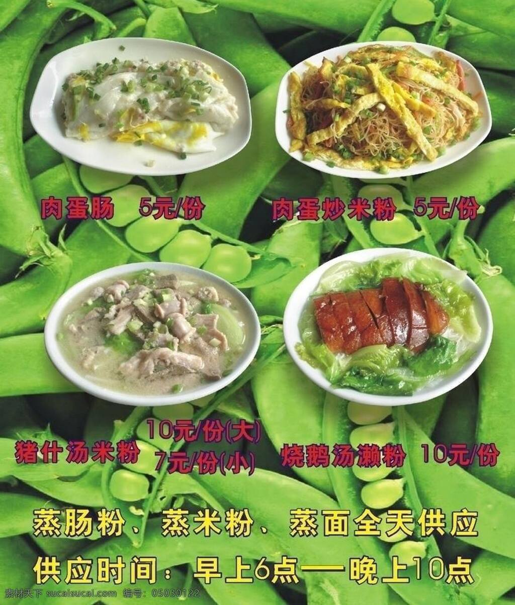 餐厅 海报 菜单菜谱 餐厅海报 餐饮 酒店 酒家 早餐 矢量 模板下载 矢量图 建筑家居