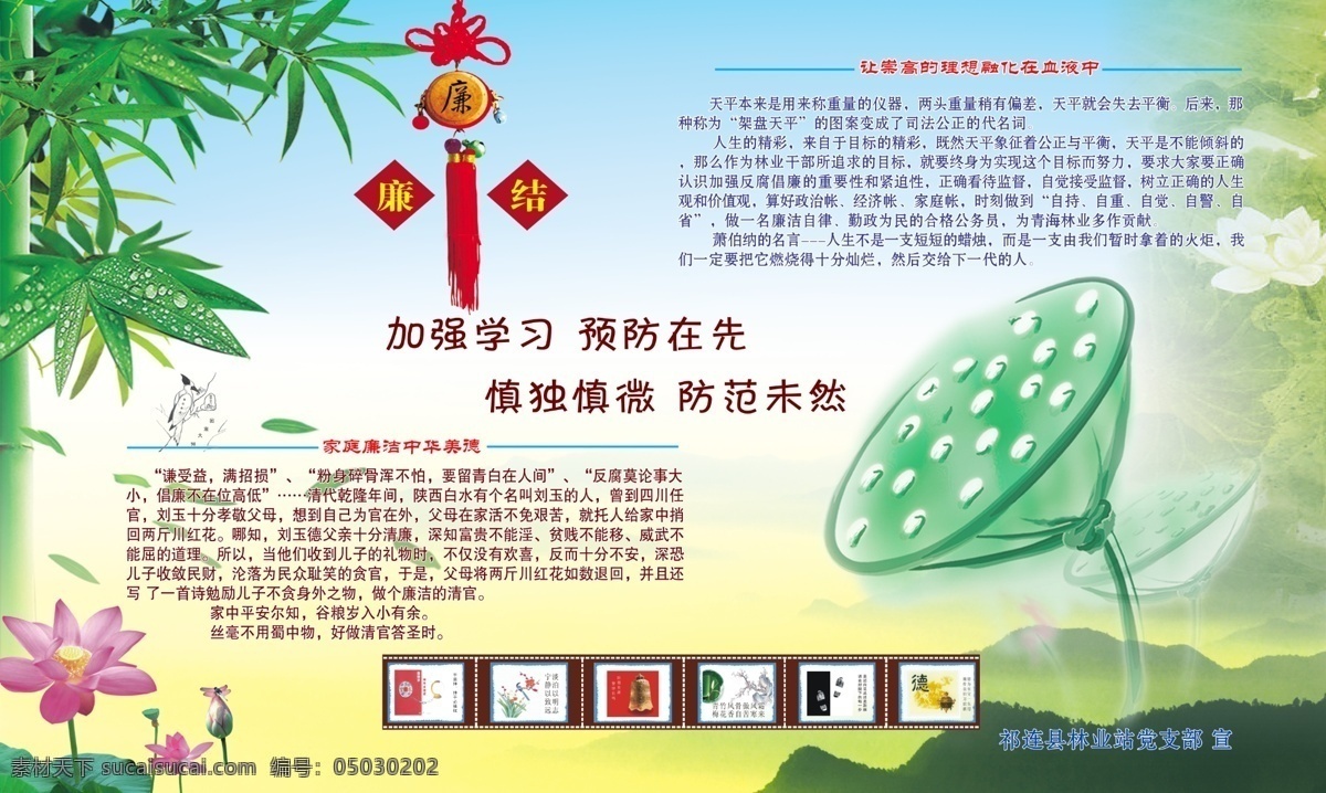 分层 警钟 廉洁 廉洁文化 廉政建设 源文件 文化 模板下载 廉 爱廉说 祁连廉政文化 廉洁中华美德 家庭廉洁 ps 展板 部队党建展板