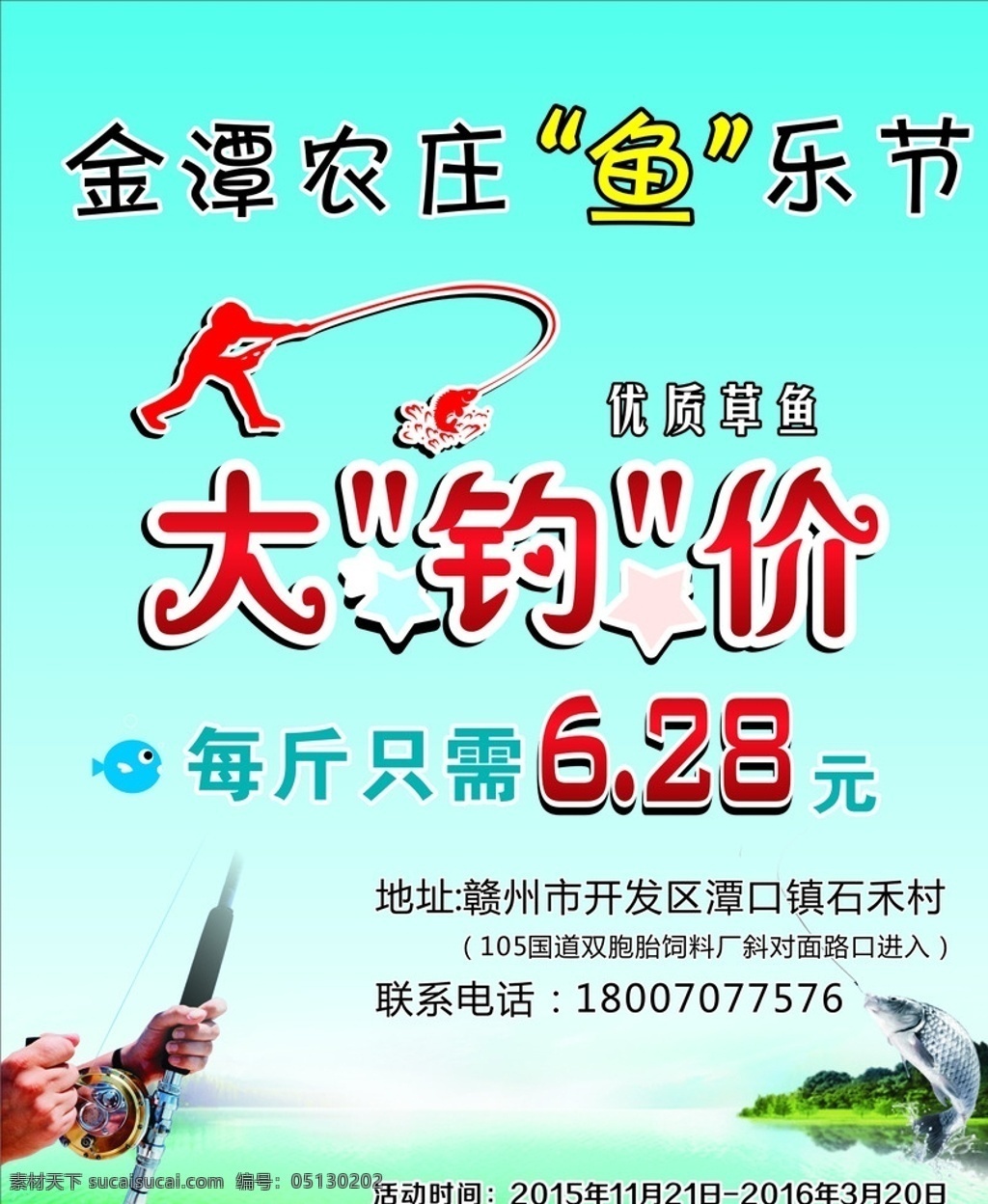 海报 钓鱼 钓鱼海报 展架 大钓价 鱼竿 农家 农庄 广告 背景 鱼乐节 山水 河 湖 蓝天 白云 卡通人钓鱼