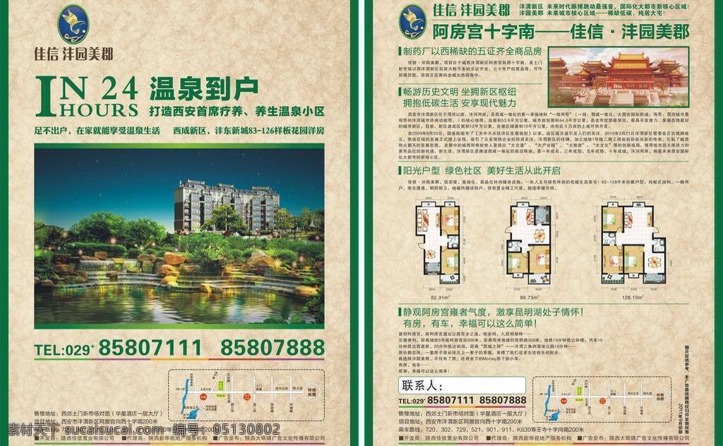 地产 单 页 单页 地产单页 房地产 户型图 温泉 矢量 模板下载 矢量图 建筑家居