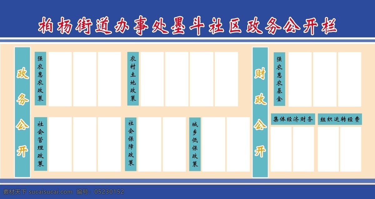 展板 公开栏 公示栏 宣传展板 文化宣传 宣传素材 ps分层 展板模板 白色