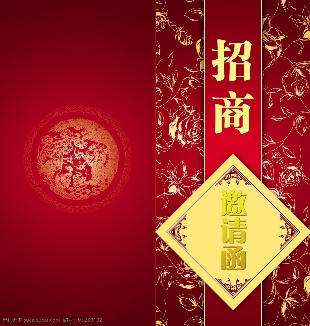 招商邀请函 招商 邀请函 模板下载 酒店邀请函 高档邀请函 开业邀请函 邀请卡 会展邀请函 活动邀请函 红色邀请函 请帖设计 广告设计模板 源文件