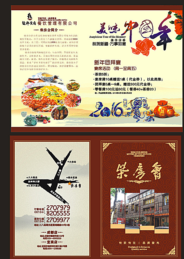 餐饮宣传单 酒店 农家乐 新年 2016年 画册设计 白色