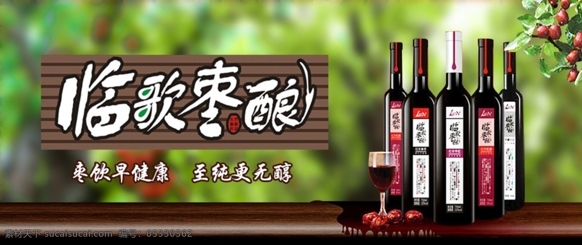 临歌枣酿 网页广告 banner 黑色