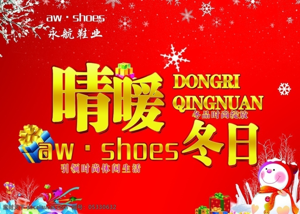 吊旗 冬季吊旗 海报 吊旗海报 pop海报