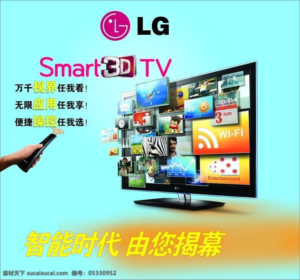 lg3d电视 lg lg标志 智能时代 sart3dtv 其他设计 矢量