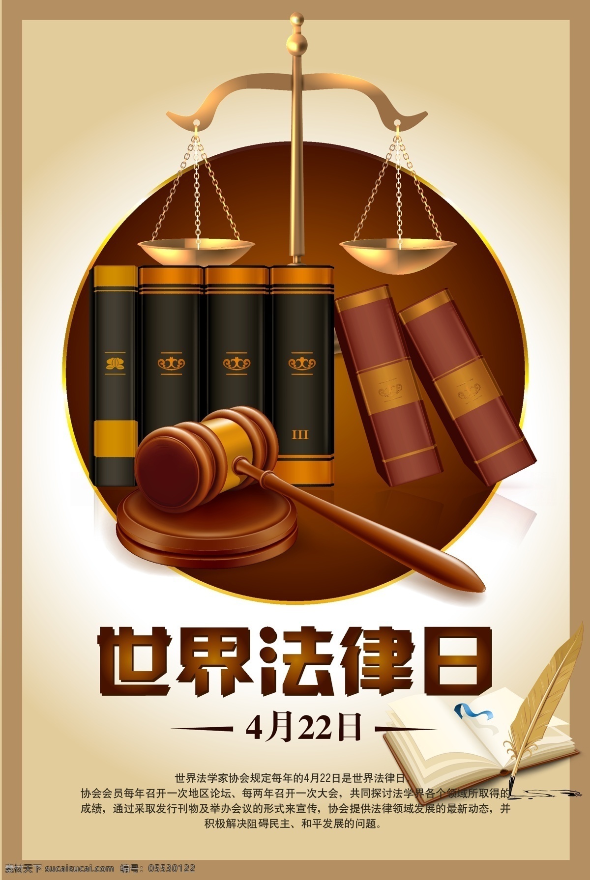 世界 法律 日 矢量 海报下载 法制 矢量素材 免费 世界法律日 专题 展板 专栏 法律日 法律日专题 法律日专栏 法制社会 免费模板