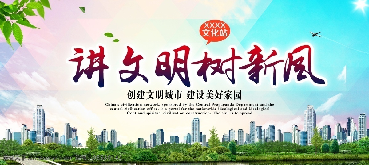 讲 文明 树 新风 展板 讲文明 党建宣传栏 公益 广告 讲文明树新风 树新风 党建展板设计 党建宣传 大气 党建 背景 城市 剪影 党标党建海报 大气党建 立体党标 海报 文明新风