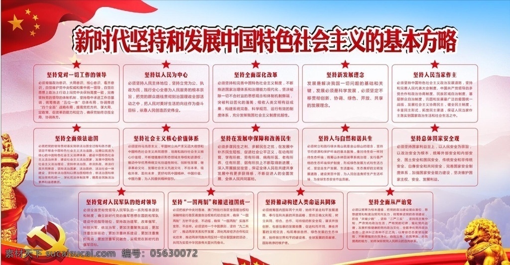 十九大 新时代 十 四 坚持 十九大十四条 十四个坚持 十四条方略 十四条 十九大报告 解读十九大 速读十九大 十九大方略 十九大精神 基本方略 十九大展板 十九大宣传 贯彻十九大 党的基本方略 基本方略解读 基本方略内容 宣传栏 十九大宣传栏 十九大大会 十九大内容 党建展板 党建宣传栏