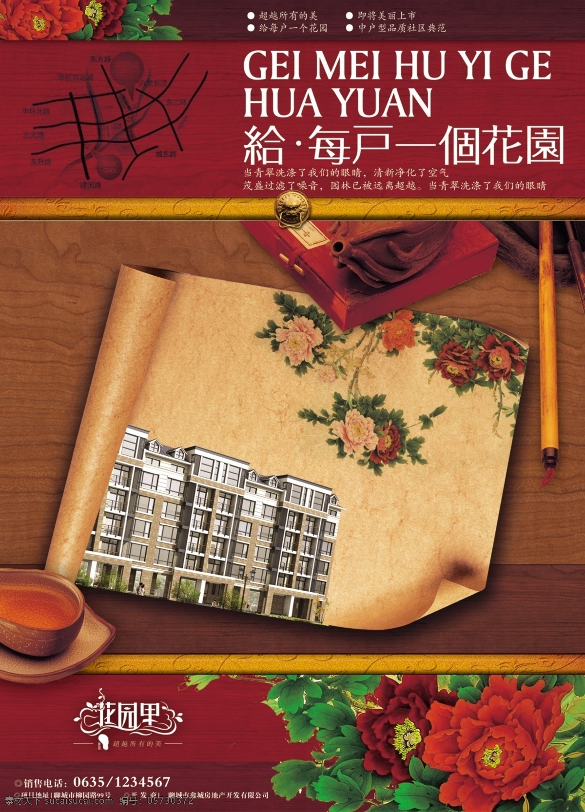 每户 一个 花园 笔 墨 牡丹 砚 纸 psd源文件
