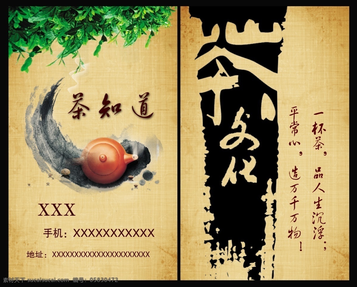 茶 名片 分层 茶壶 茶名片 茶文化 茶叶 仿古 源文件 模板下载 名片卡 其他名片