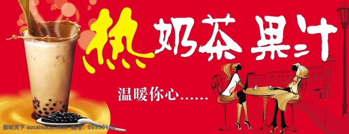 热奶茶 果汁 甜美背景 冰饮 清凉海报 凉爽背景 热饮店海报 奶昔 水果 珍珠奶茶 咖啡热饮 美食文化 美女漫画图 漫画图 街角风景 街景漫画 休闲时尚美女 正在喝茶美女 甜美热饮