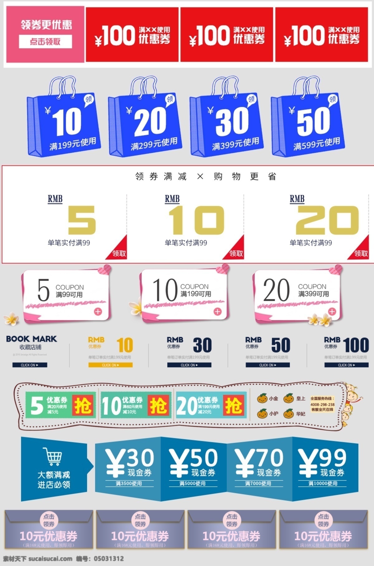促销 优惠券 活动 领 券 优惠 活动优惠 素材模板 淘宝素材 电商素材 优惠券素材 优惠打折券