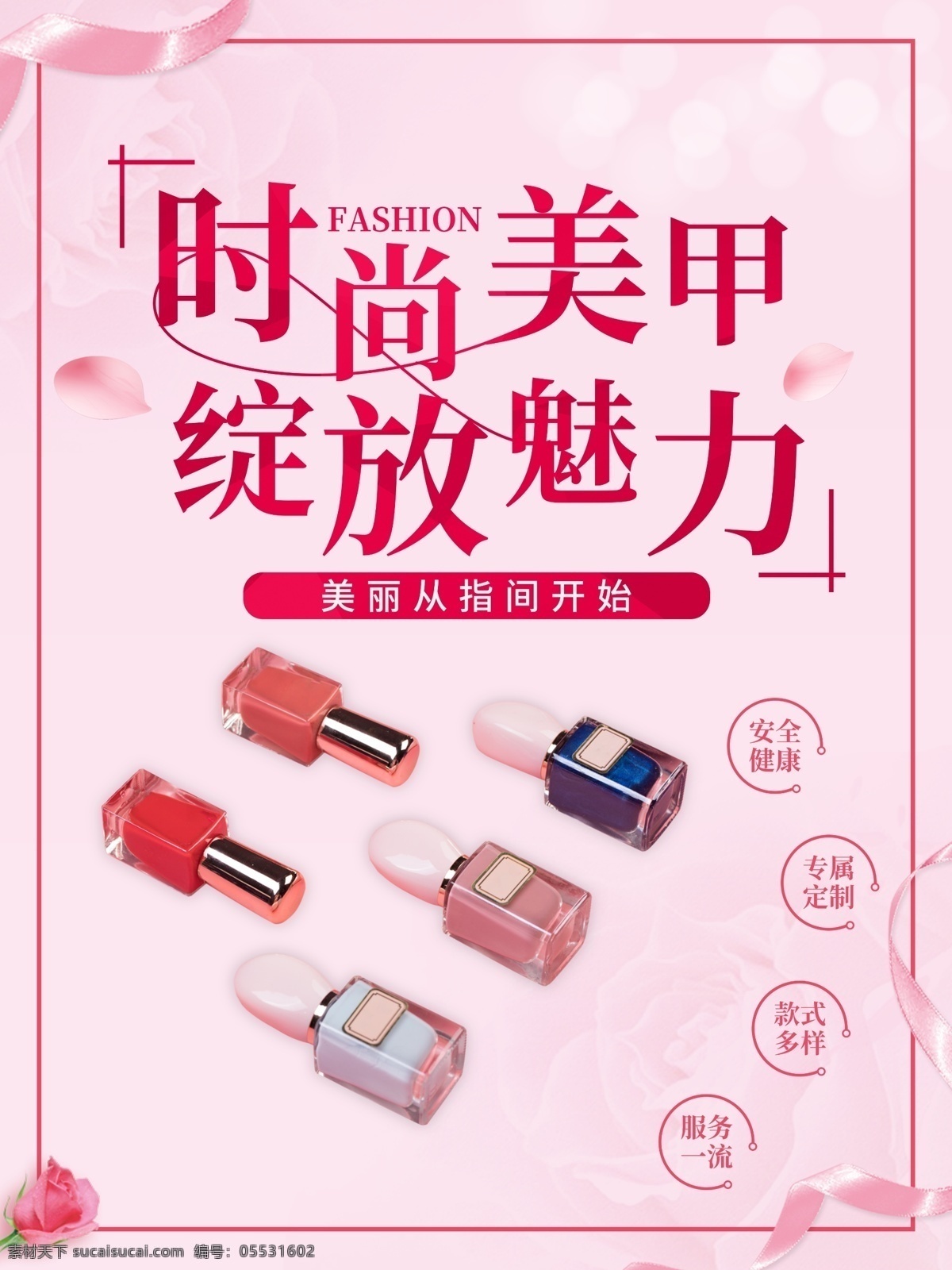 美甲海报 美甲宣传画 美甲广告 时尚美甲 美甲宣传单 美甲dm 美甲单页 美甲传单 美甲活动 美甲活动海报 美甲挂画 美甲促销 美甲文化 美甲画册 美甲展架 美甲展板 美甲素材 专业美甲 美容美甲 个性美甲 美甲美 美甲模板 指甲 指甲油 指甲保养