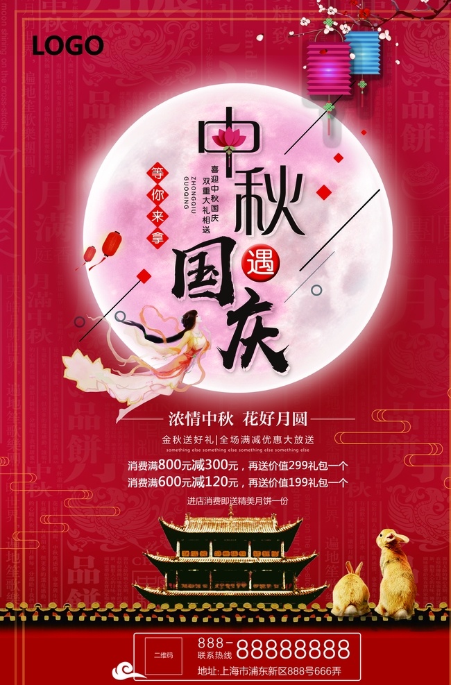 中秋 国庆 海报 中秋国庆海报 中秋国庆模板 中秋节 国庆节 中秋海报 国庆海报 中秋国庆 双节同庆 中秋促销 国庆促销 中秋国庆促销 中秋国庆活动 中秋国庆广告 中秋国庆装修 中秋国庆珠宝 中秋国庆淘宝 中秋国庆彩页 中秋展板 国庆展板 中秋易拉宝 国庆易拉宝 中秋x展架 迎中秋庆国庆 中秋盛惠 国庆放价