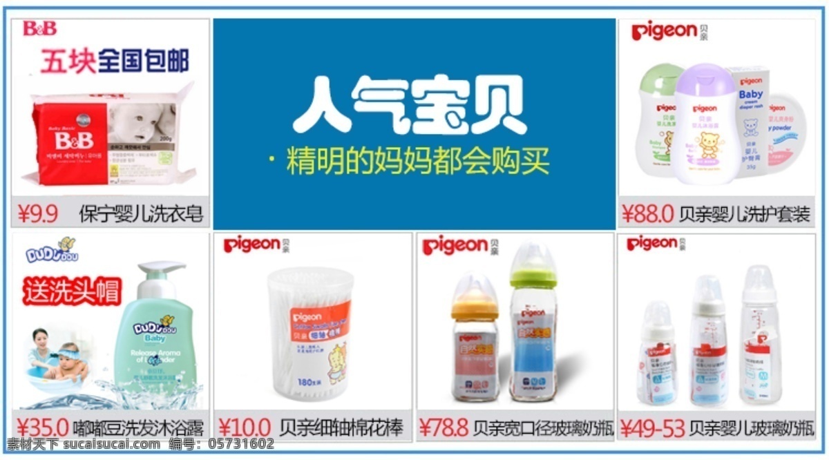 母婴 用品 关联交易 母婴用品 人气宝贝 精明 妈妈 都 会 购买 淘宝素材 淘宝促销海报