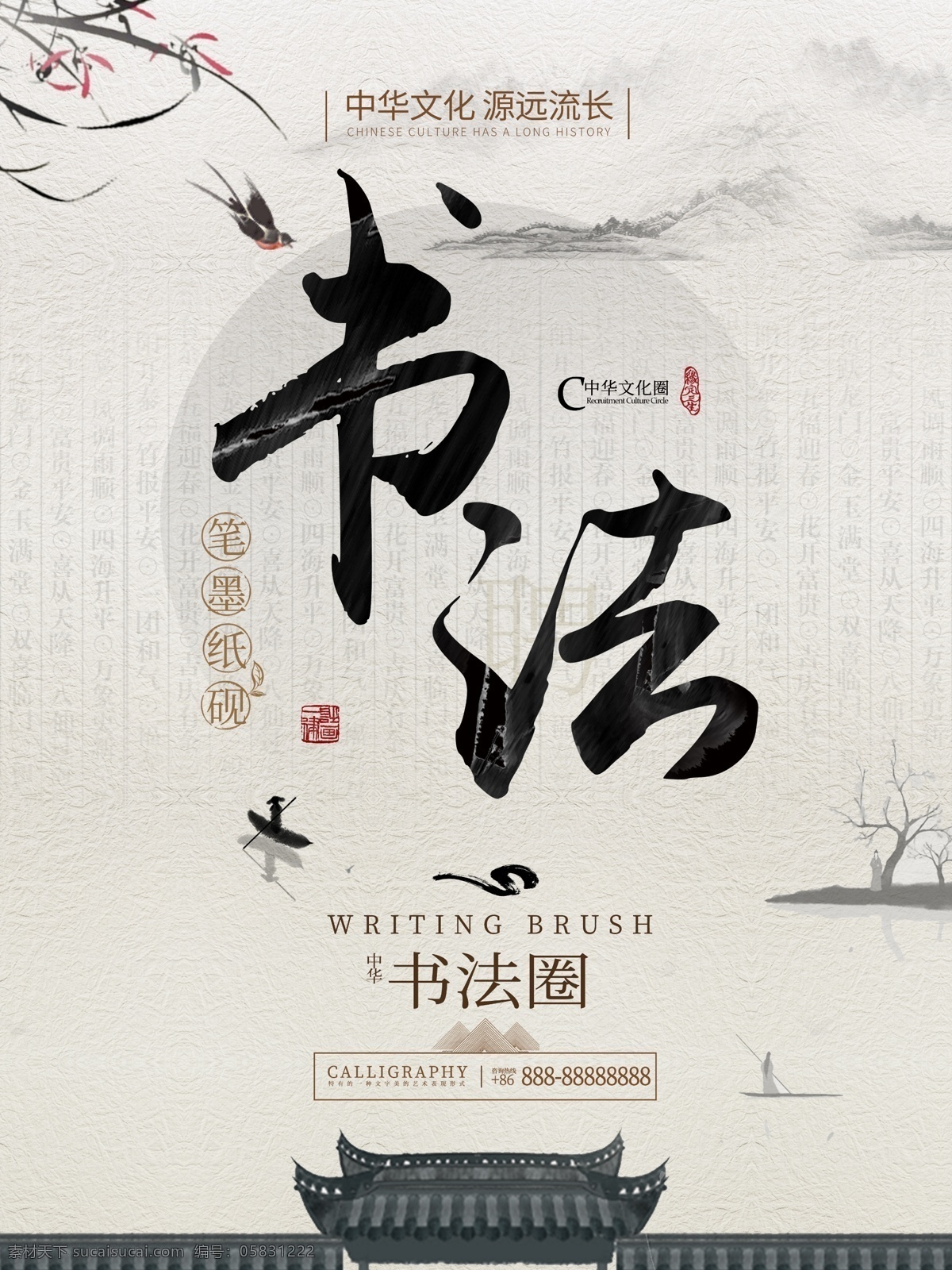 书法讲座 少儿书法 书法广告 书法比赛海报 书法家 书法大赛 书法培训 展板海报 培训班 画展 美术作品展 书画作品展 书法作品展 个人作品展 培训学校 培训机构 寒假培训班 书法培训班 书法培训机构 书法教学 书法班 书法比赛 书法招生 毛笔书法 毛笔书法培训 书法展 名家书法展