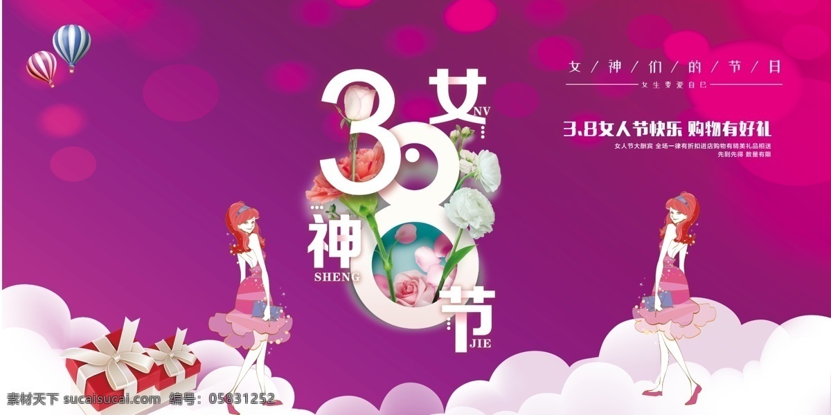 妇女节 海报 展板 背景 三八妇女节 38妇女节 38 妇女节展板 促销 妇女节图片 三八节海报 唯美 宣传 易拉宝 美容美妆 女人节 女王盛宴 玫瑰 活动 展架 女王 促销展架 盛宴 分层