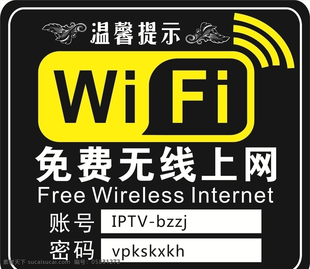 免费wifi wifi海报 wifi 无线网络 无线 海报