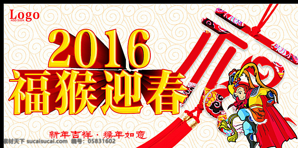 猴年 猴年大吉 福猴报春 福猴迎春 2016 猴年酒会 猴年卡片 猴年画 猴年吉祥 猴年广告 猴年背景 猴年素材 猴年会 贺猴年 猴年晚会 猴年活动 猴年年会 过猴年 猴年dm 猴年挂历 猴年布置 猴年淘宝 猴年传单 猴年吊旗 庆猴年 猴年彩页 猴年贺卡 猴年展板 猴年促销 共赢猴年 2016猴年 春节 白色