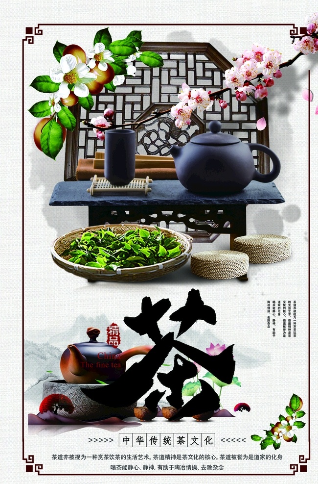 茶文化 茶壶 茶叶 茶具 绿茶 分层