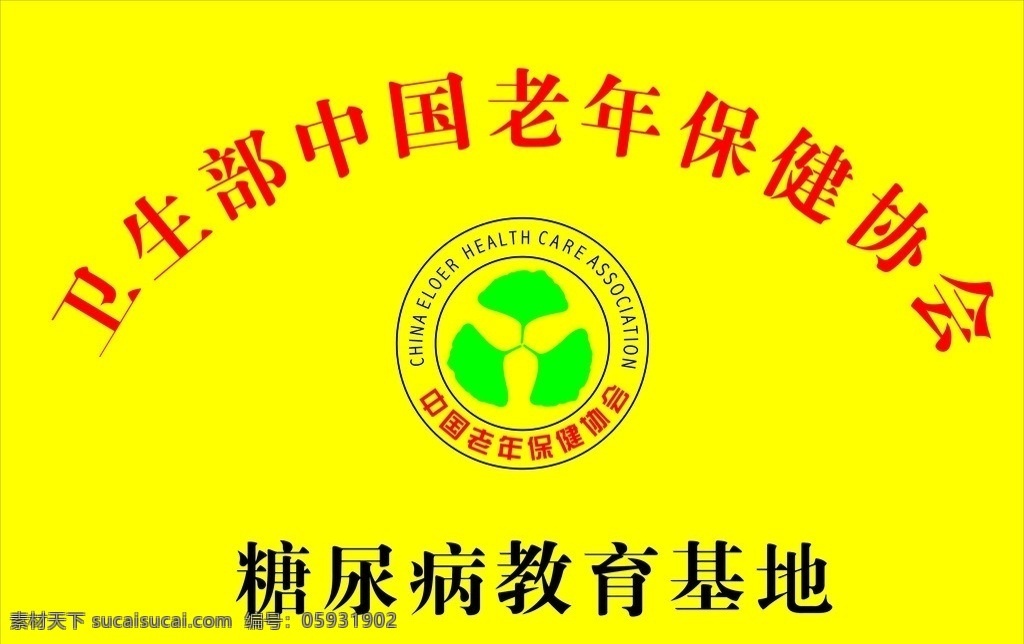老年协会标志 公共标识标志 标识标志图标 矢量