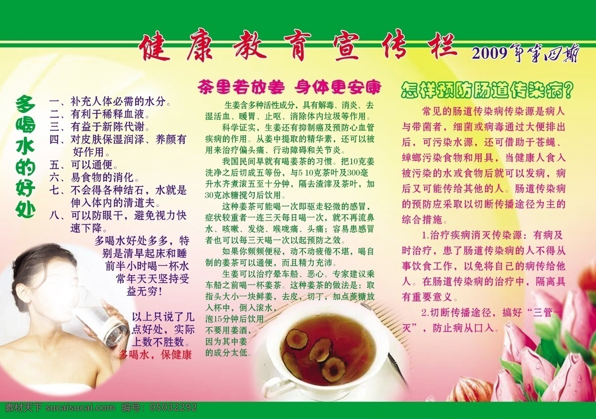 杯子 广告设计模板 花草 花束 健康宣传栏 健康 宣传栏 模板下载 美女 写真模板 展板模板 源文件 矢量图 日常生活