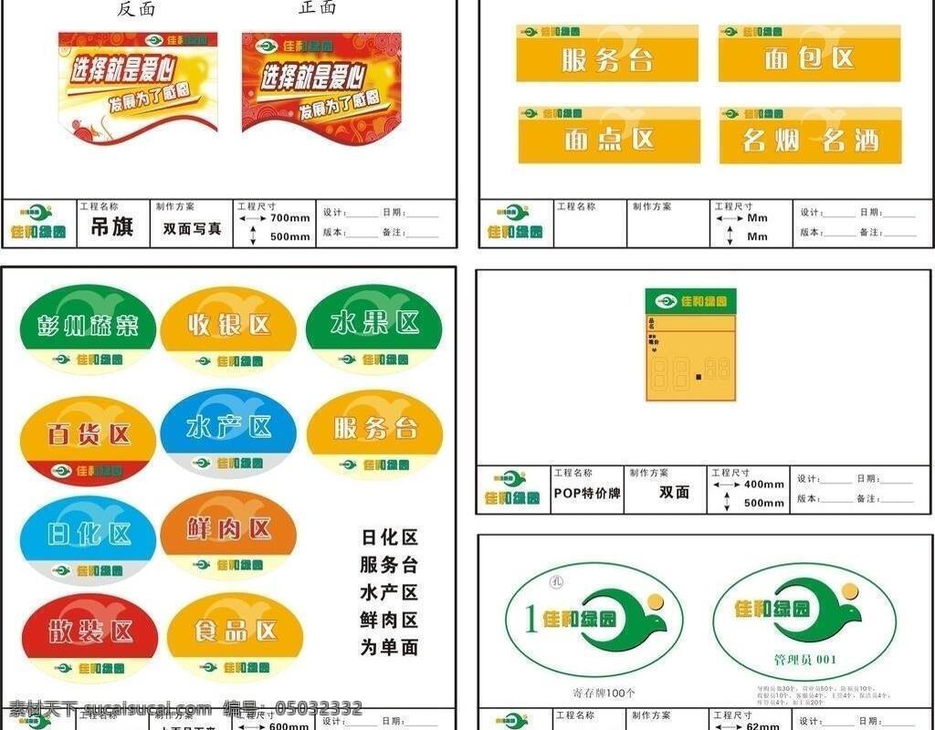 pop pop特价牌 vi设计 超市vi 灯箱 灯箱片 吊旗 服务台 工作牌 椭圆形灯箱 开业吊旗 寄存牌 矢量 海报 吊旗设计