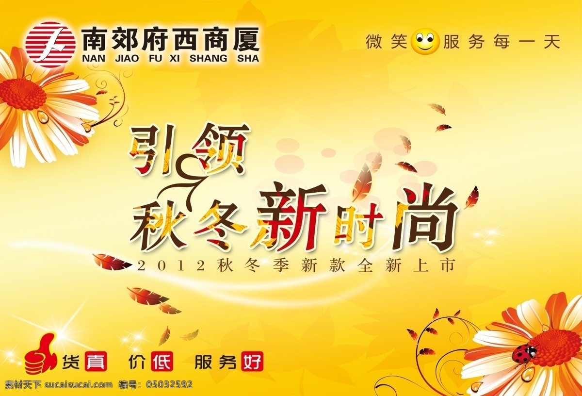 服饰 吊 旗 广告设计模板 花纹 秋季背景 秋季吊旗 秋季海报 秋天背景 源文件 服饰吊旗 秋冬新时尚 海报背景图