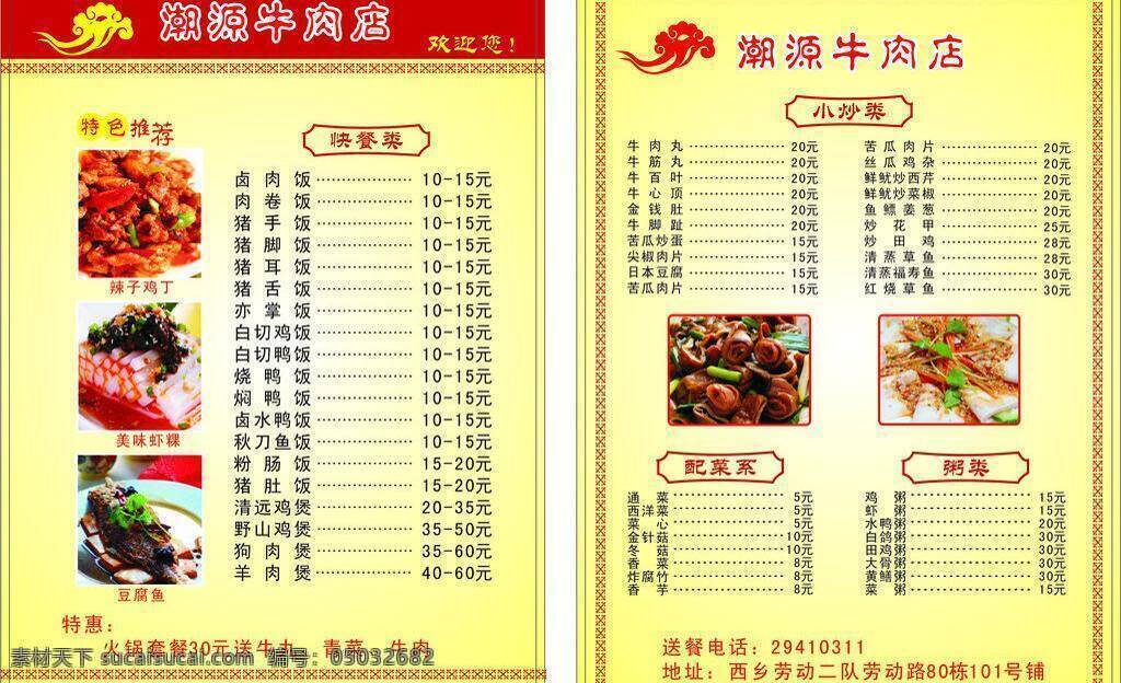 菜单 菜单菜谱 菜单模板下载 菜单设计 矢量 菜单矢量素材 模板下载 餐饮行业 海报 其他海报设计