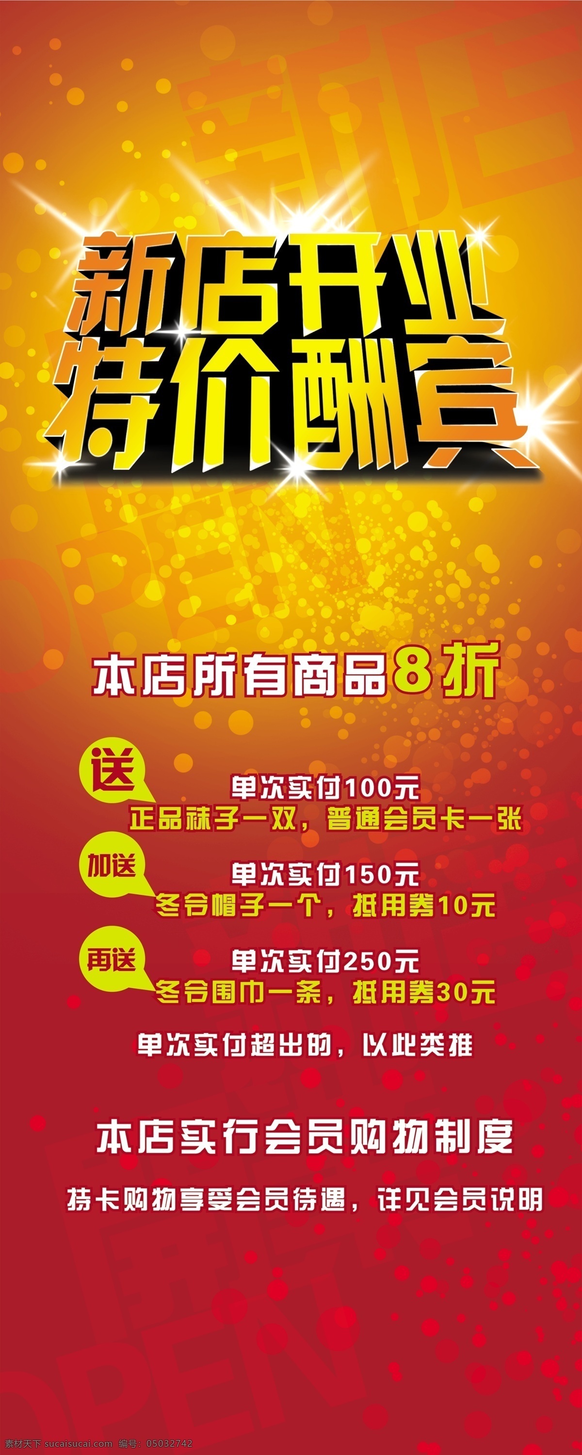 x展架 背景设计 促销 促销海报 促销展架 打折 广告设计模板 新店开业宣传 换季特价 优惠海报 节日特价 大放价海报 特价宣传单 优惠大酬宾 换季大清仓 展架模板 展架设计 易拉宝 开业庆典 喜庆 节日素材 新店开业 欢乐 庆典 商场活动 活动 抢购 展架 展板 源文件 宣传海报 宣传单 彩页 dm