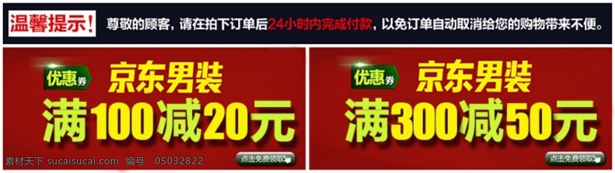 京东优惠券 满减 其他模板 网页模板 优惠券 模板下载 源文件 满xx减xx 折扣 网页素材