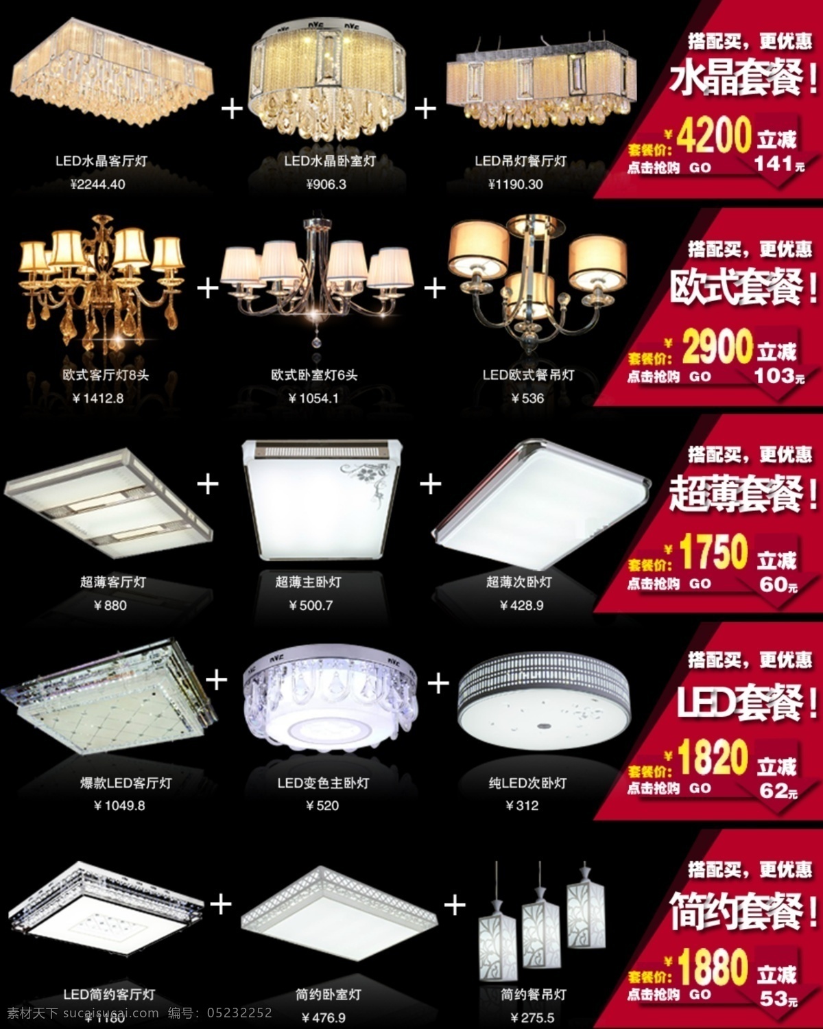 淘宝 详 套餐 搭配 促销 热卖 广告 banner 淘宝界面设计 淘宝素材 淘宝促销海报