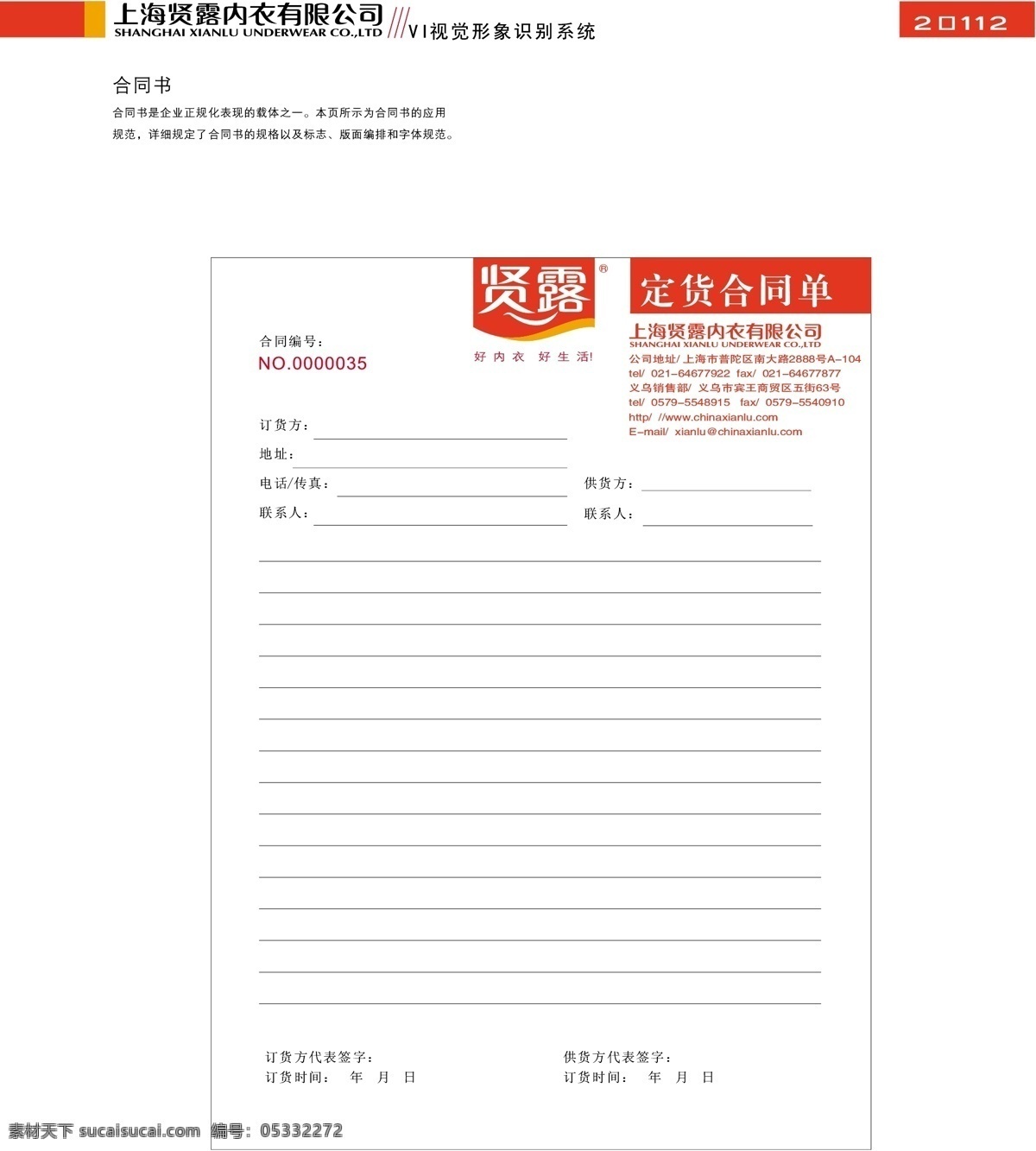 服饰 上海 贤 露 内衣 vi 矢量 文件 vi设计 vi宝典