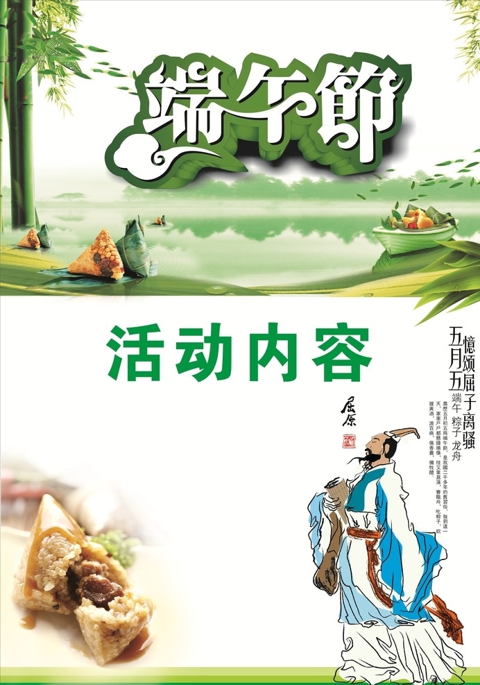 端午海报 端午节 端午节海报 包粽子 端午佳节 端午节粽子 粽子广告 端午节素材 端午节设计 端午节单页 端午节背景 端午节促销 端午节广告 端午节展板 端午节模板 端午素材 端午节图片 端午图片 端午节活动 端午网店 端午策划 粽子海报 粽子促销 广告 端午 海报 展架 易拉宝