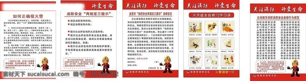 消防五制度 关注消防 珍爱生命 如何 正确 报 火警 消防 安全 两 规定 三 提示 宜昌市 自律 宣言 火灾 逃生 自救 字 口诀 行为规范 消防安全漫画 展板模板 矢量图库