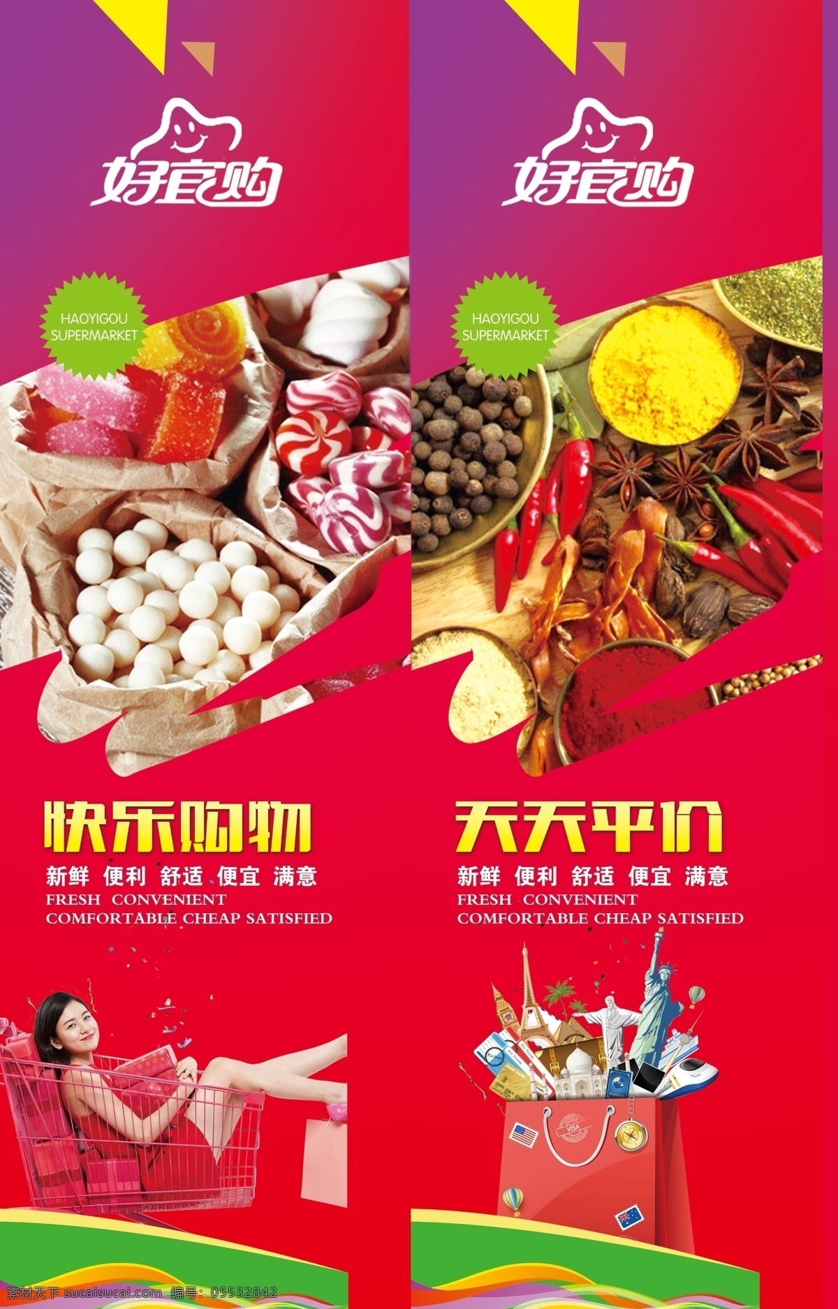 超市门禁 超市 门禁 包柱 糖果 食品 购物 礼包 形象 超市形象 国内广告设计