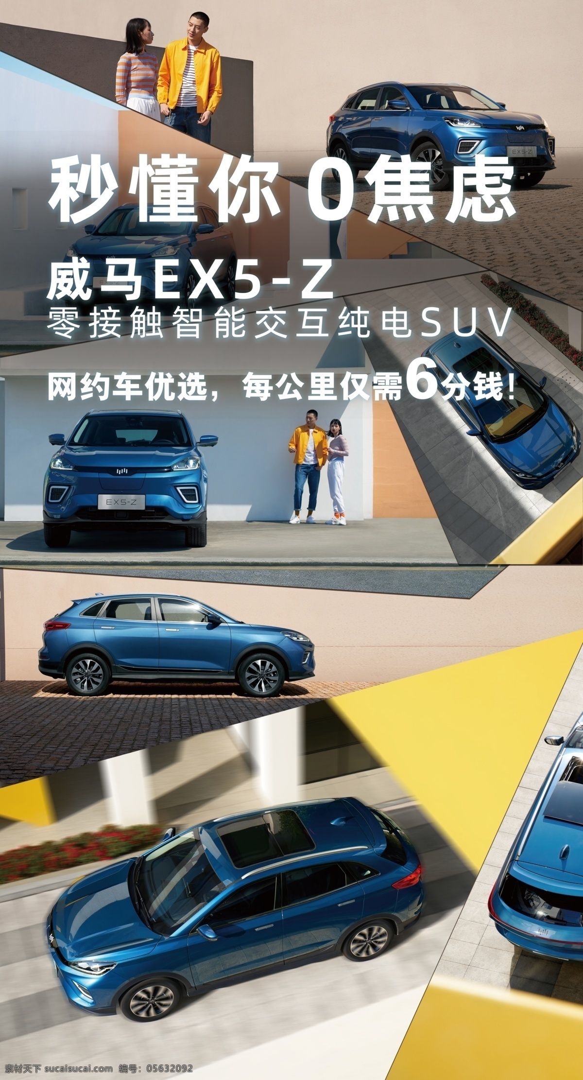 威马 装饰 背景 展架 威马汽车 威马背板 威马展架 ex5z ex5 原创设计