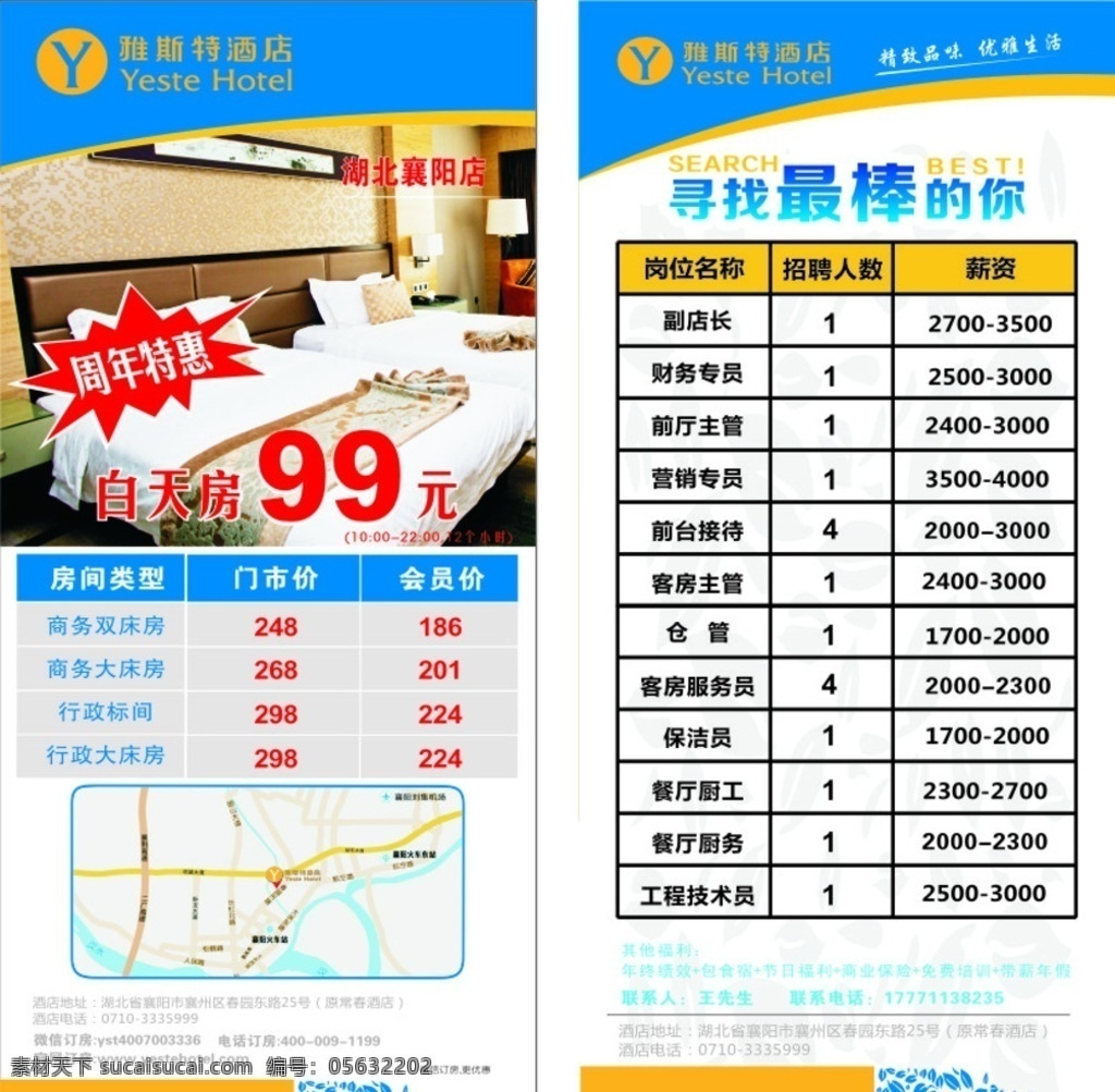 酒店彩页 酒店宣传彩页 酒店照片 宣传单正反 价格表 雅 斯 特 logo dm宣传单