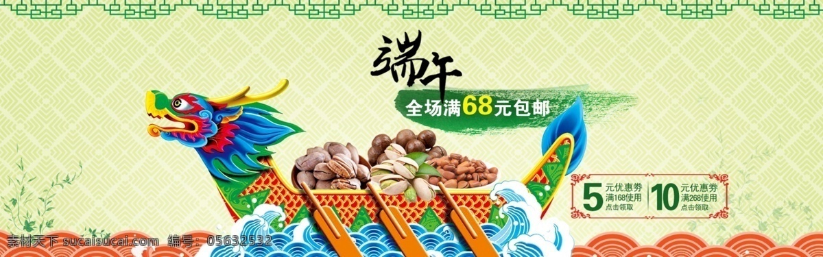 端午节海报 端午节 海报 端午节素材 龙舟 水素材 中国风 淘宝界面设计 淘宝装修模板