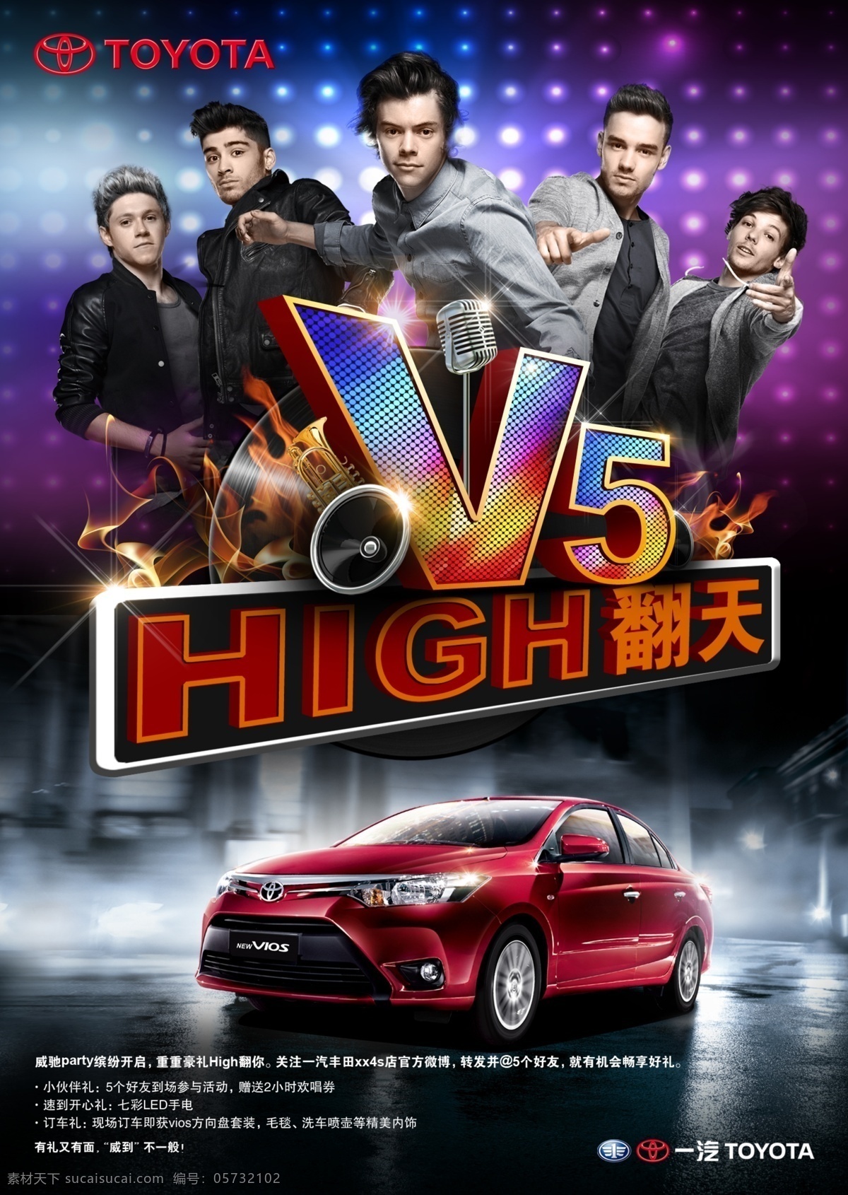 ktv k歌 分层 v5 背景素材 车 光 火 丰田 威驰 模板下载 丰田威驰 全新威驰 一汽丰田 汽车海报 汽车背景 星光 火花 卡拉ok 麦克风 新车上市 炫彩背景 汽车 科技 宣传 源文件 宣传海报 宣传单 彩页 dm